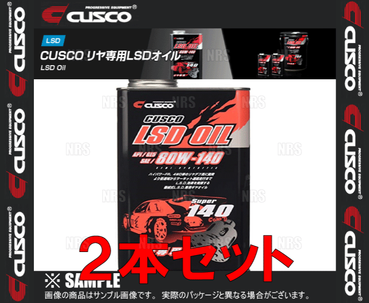 CUSCO クスコ LSDオイル リアデフ専用 API/GL5 SAE/80W-140 1.0L 2本セット (010-001-R01-2S_画像1