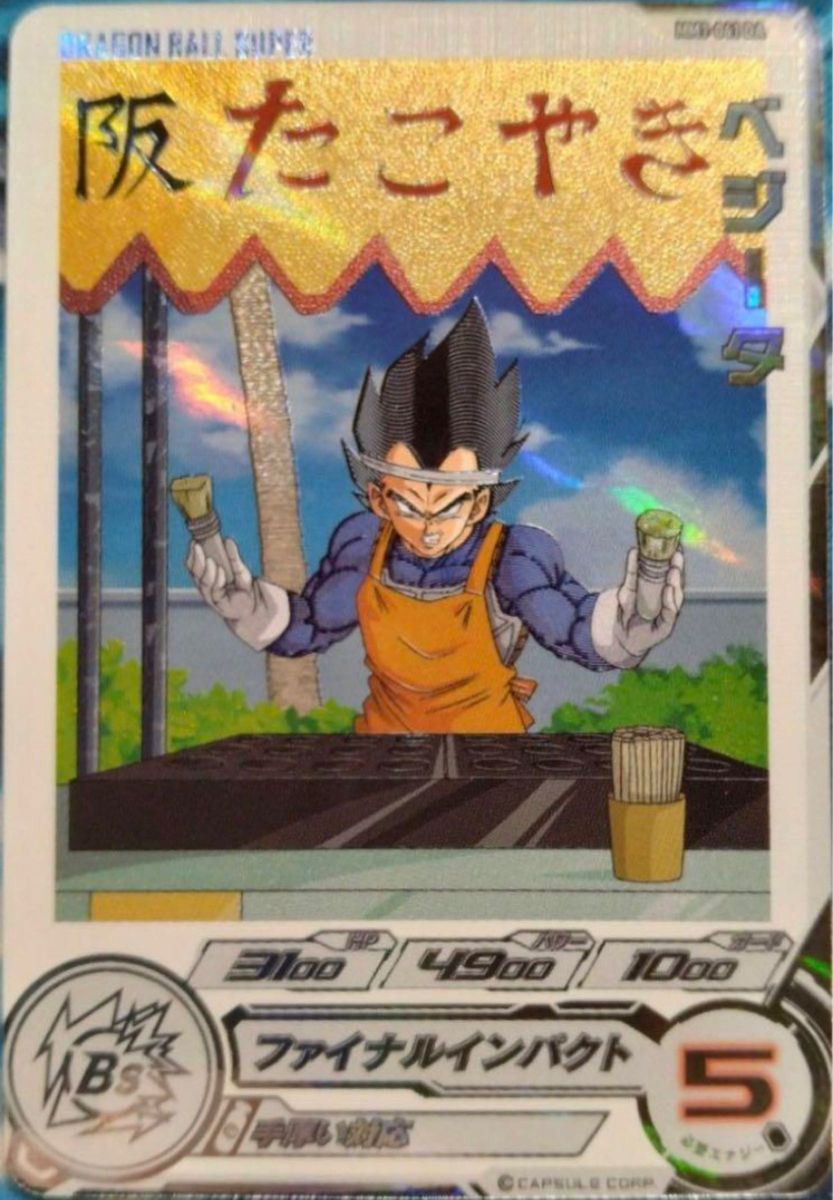 スーパードラゴンボールヒーローズ MM1-041 ベジータDA|Yahoo スーパードラゴンボールヒーローズ MM1-041 ベジータDA|Yahoo