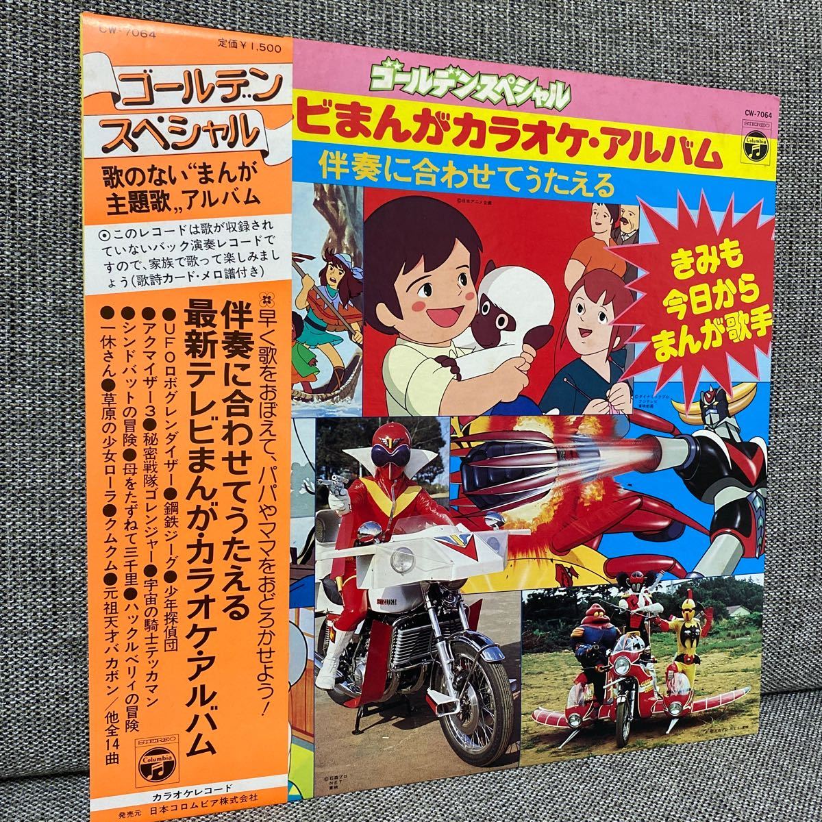 【帯付　LP】伴奏に合わせてうたえる　最新テレビまんが・カラオケ・アルバム　アクマイザー3 ゴレンジャー　一休さん　クムクム　等_画像2