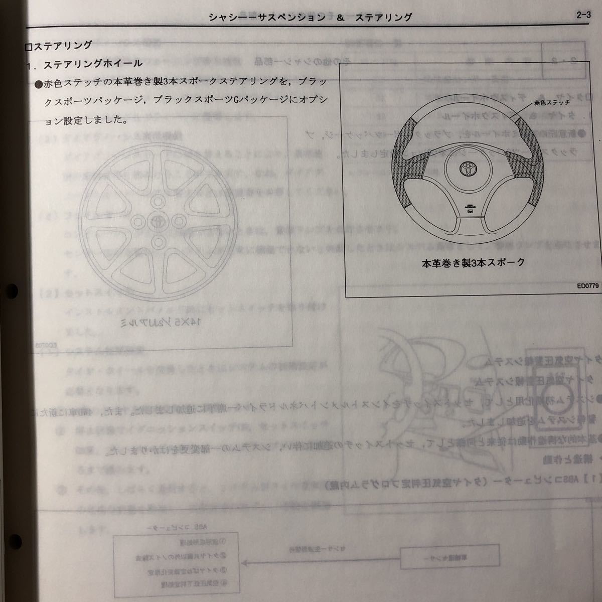 TOYOTA COROLLA SPACIO 新型車解説書 AE11#系 1998年4月 トヨタ カローラ スパシオ 解説書 ブラックスポーツパッケージ 絶版_画像5