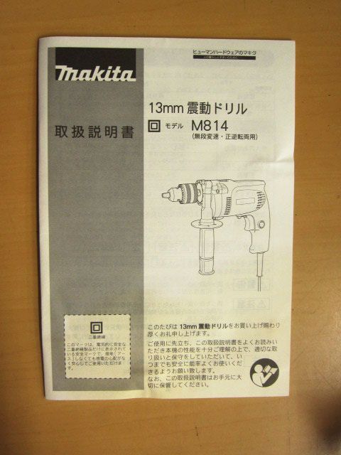 makita マキタ 震動ドリル 13mm M814 コンクリ 鉄工 木工_画像8