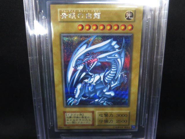 遊戯王 BGS10 （PSA10以上相当） 青眼の白龍 海馬セット シクブル_画像3