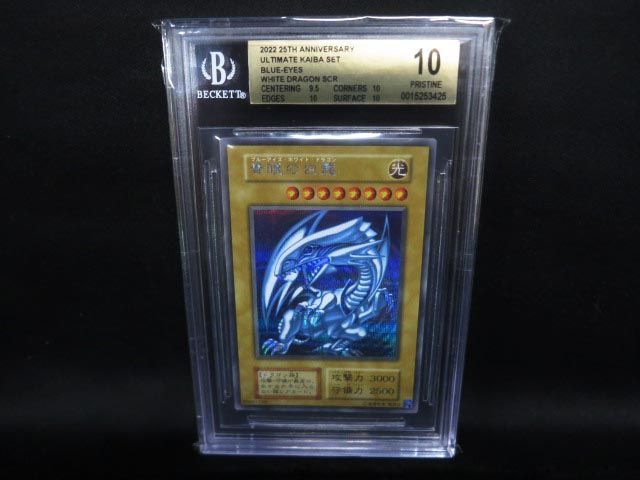 遊戯王 BGS10 （PSA10以上相当） 青眼の白龍 海馬セット シクブル_画像1