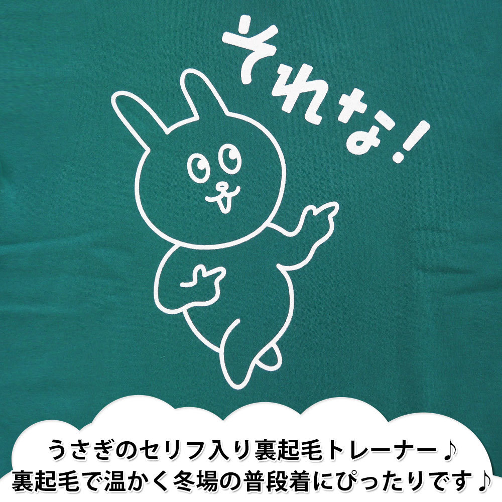 おもしろ トレーナー メンズ 裏起毛 Tシャツ ウサギ スウェット プリント グッズ 84410A Mサイズ GR(グリーン)_画像2