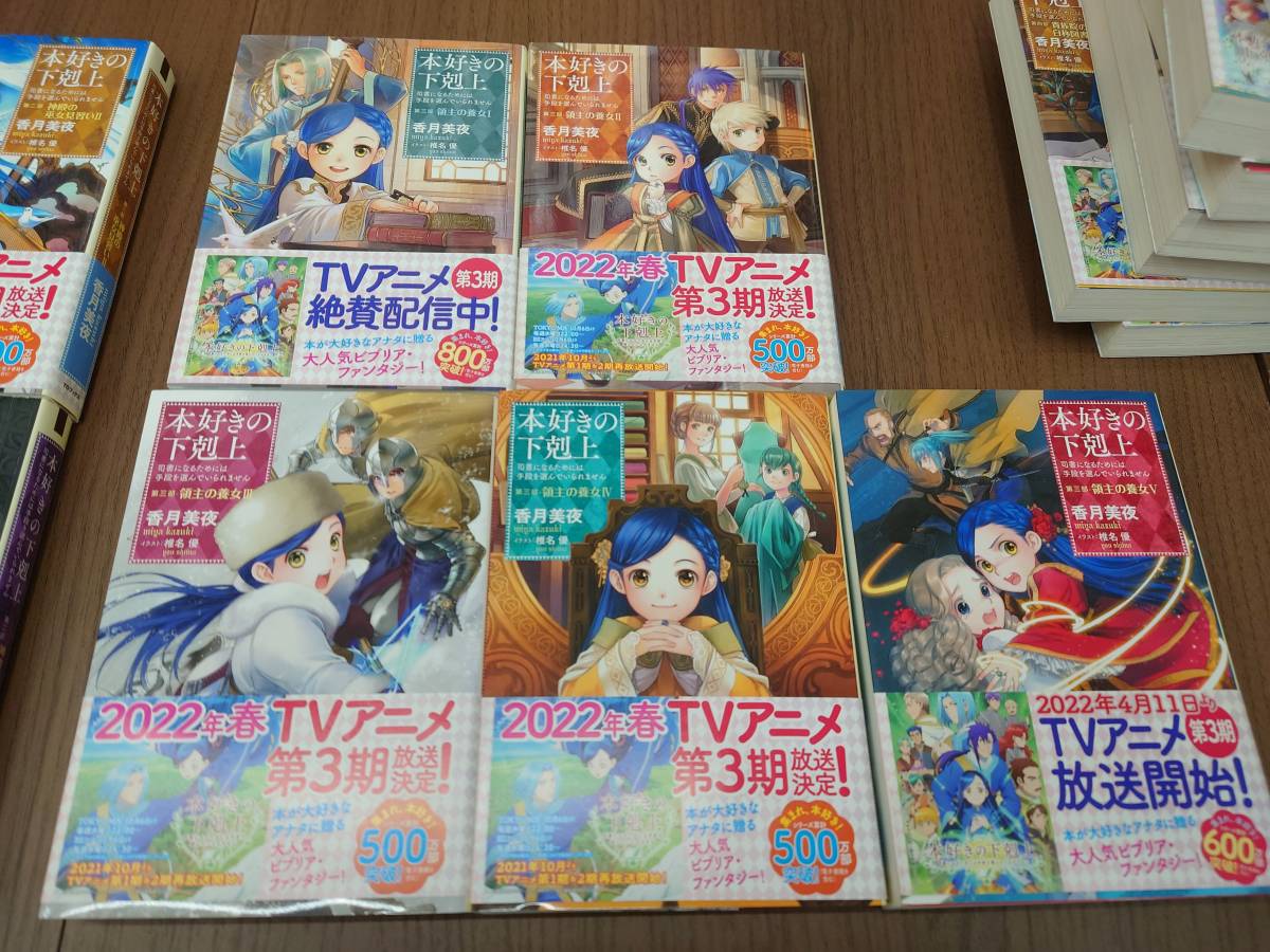 本好きの下克上 第一部～第五部　短編集Ⅰ・Ⅱ　34冊セット