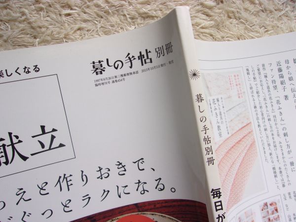 暮しの手帖別冊 毎日がつながる献立 有元葉子 坂田阿希子 瀬尾幸子 全161品50献立_画像4