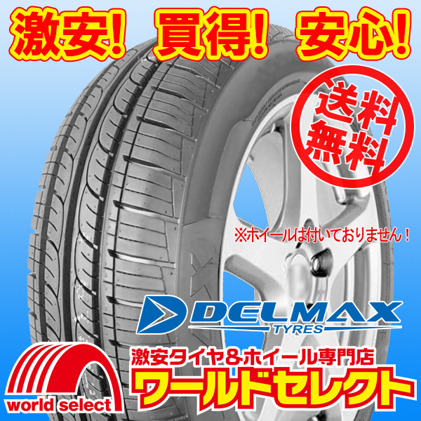 送料無料(沖縄,離島除く) 4本セット 2023年製 新品タイヤ 165/55R14 72H DELMAX デルマックス NEO81 サマー 夏 165/55/14 165/55-14インチ_写真はイメージです。