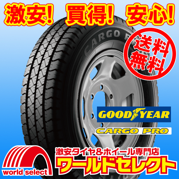 送料無料(沖縄,離島除く) 2本セット 新品タイヤ 145/80R12 86/84N LT 145R12 8PR相当 グッドイヤー CARGO PRO 夏 バン・小型トラック用_ホイールは付いておりません！