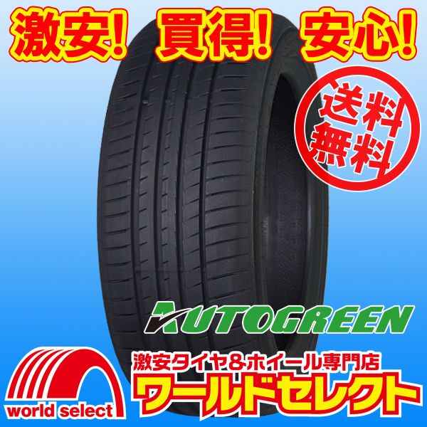 送料無料(沖縄,離島除く) 2023年製 新品タイヤ 205/55R16 91V AUTOGREEN オートグリーン Smart Chaser SC1 サマー 夏 205/55/16 205/55-16_写真はイメージです。