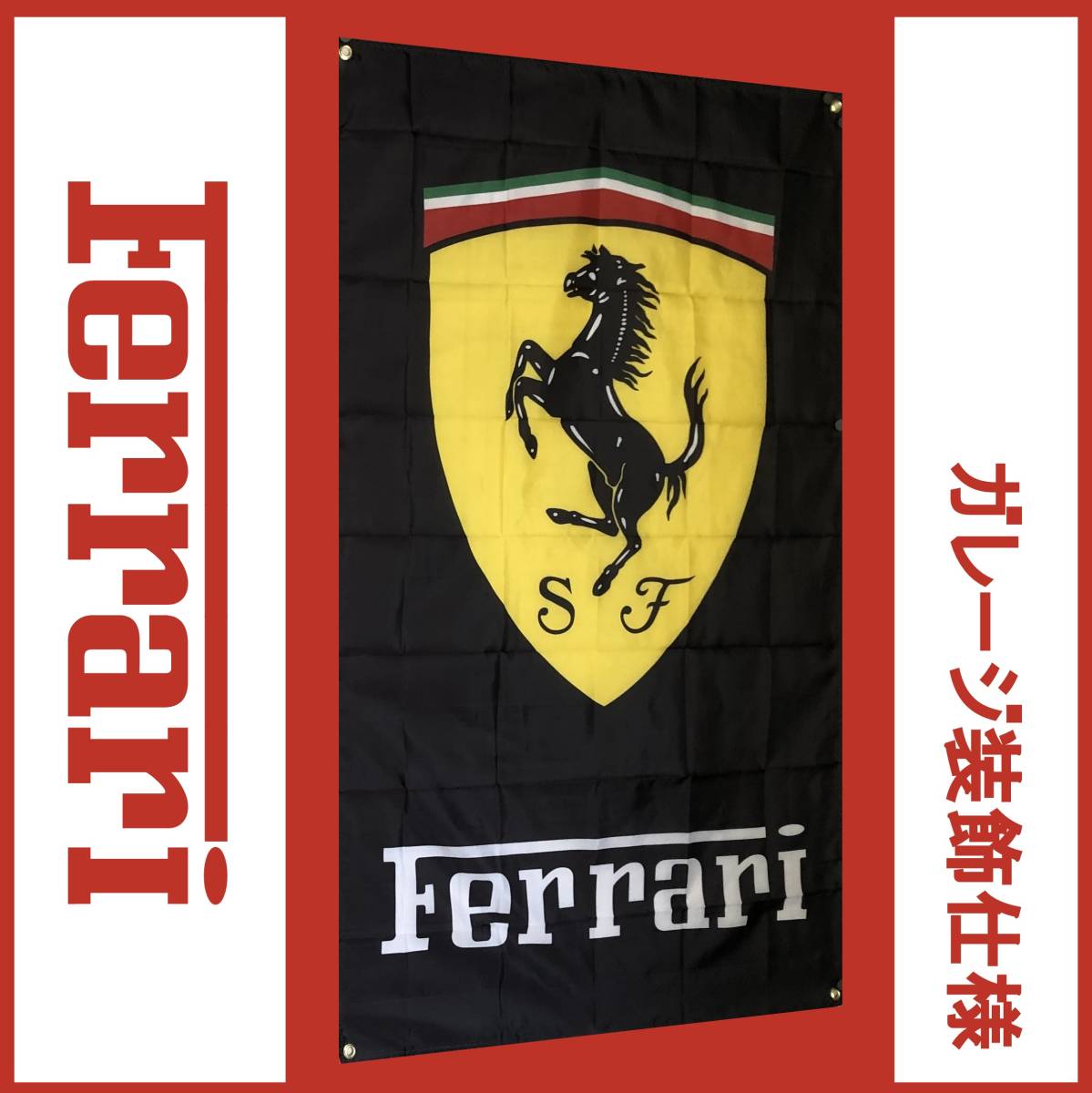 ★ガレージ装飾仕様★ F14 フェラーリ バナー 旗 看板 タペストリー フラッグ　ガレージ雑貨 FERRARI ポスター 帽子 ミニカー ポスター_画像8