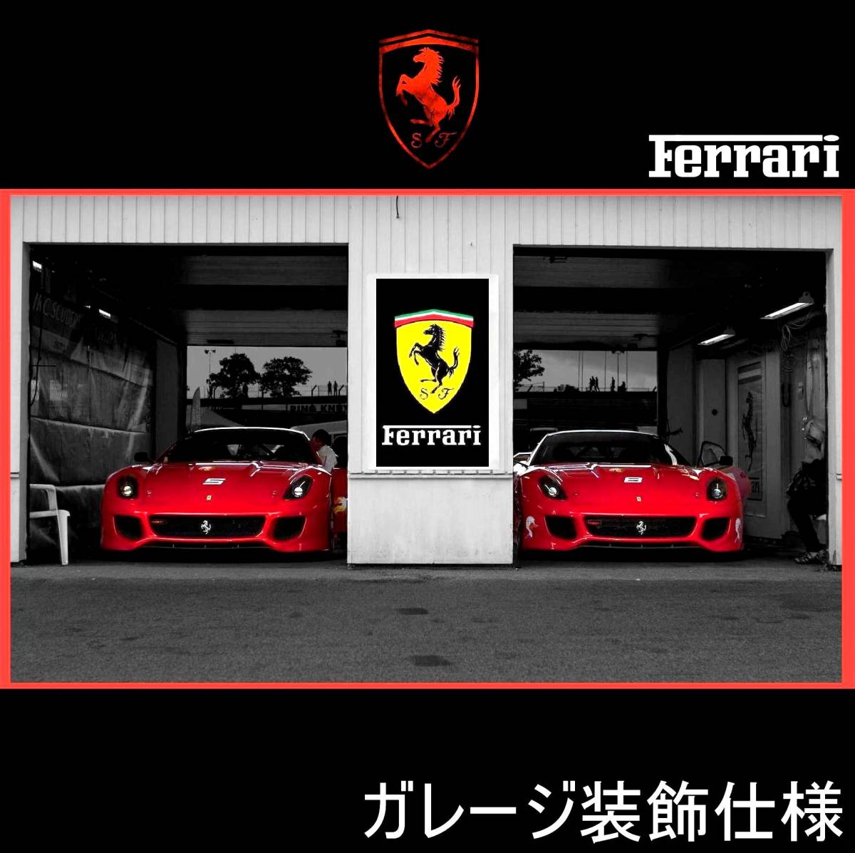 ★ガレージ装飾仕様★ F14 フェラーリ バナー 旗 看板 タペストリー フラッグ　ガレージ雑貨 FERRARI ポスター 帽子 ミニカー ポスター_画像9