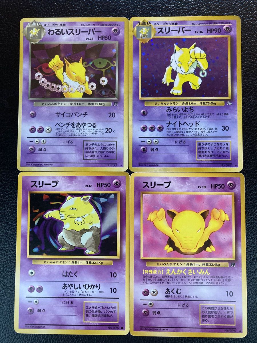ポケモンカード 旧裏 スリーパー わるいスリーパー スリープ 4枚 ポケモンカード 旧裏 スリーパー わるいスリーパー スリープ 4枚