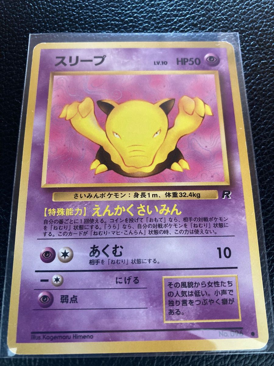 ポケモンカード 旧裏 スリーパー わるいスリーパー スリープ 4枚 ポケモンカード 旧裏 スリーパー わるいスリーパー スリープ 4枚