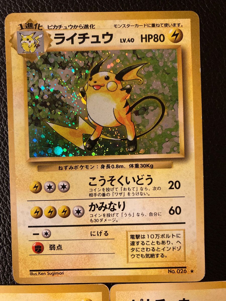 ポケモンカード 旧裏 ピカチュウ ライチュウ 3枚セット|Yahoo ポケモンカード 旧裏 ピカチュウ ライチュウ 3枚セット|Yahoo