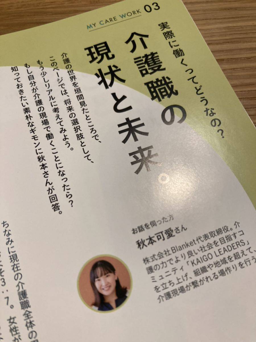 【非売品】anan 介護の現場でかなえる、私らしい働き方【新品】アンアン 雑誌 井上咲楽 ART アート【配布終了品】レア_画像6