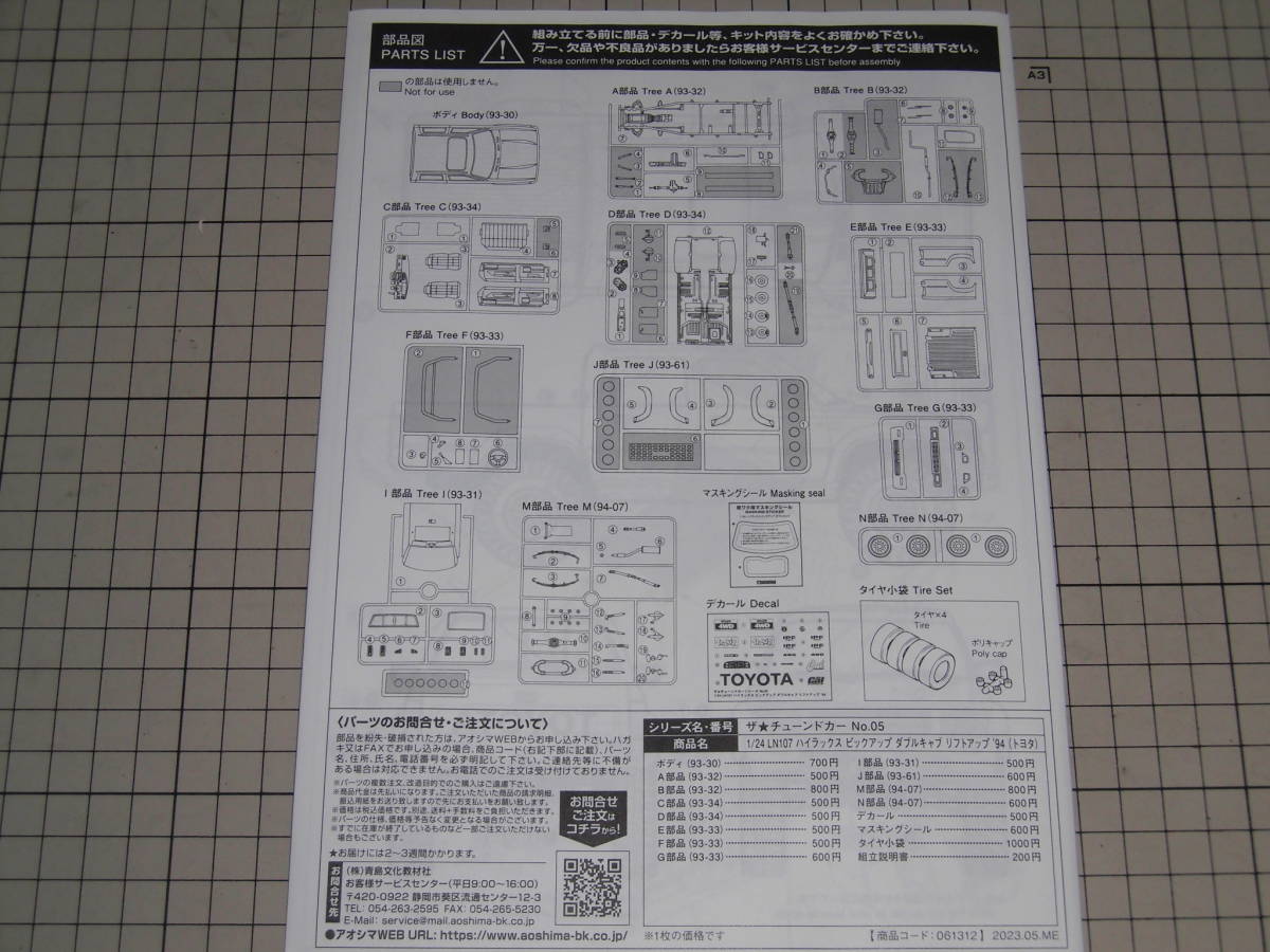 アオシマ　　1/24　ザ・チューンドカー　トヨタ　ハイラックス　ピックアップ　ダブルキャブ　リフトアップ_画像3