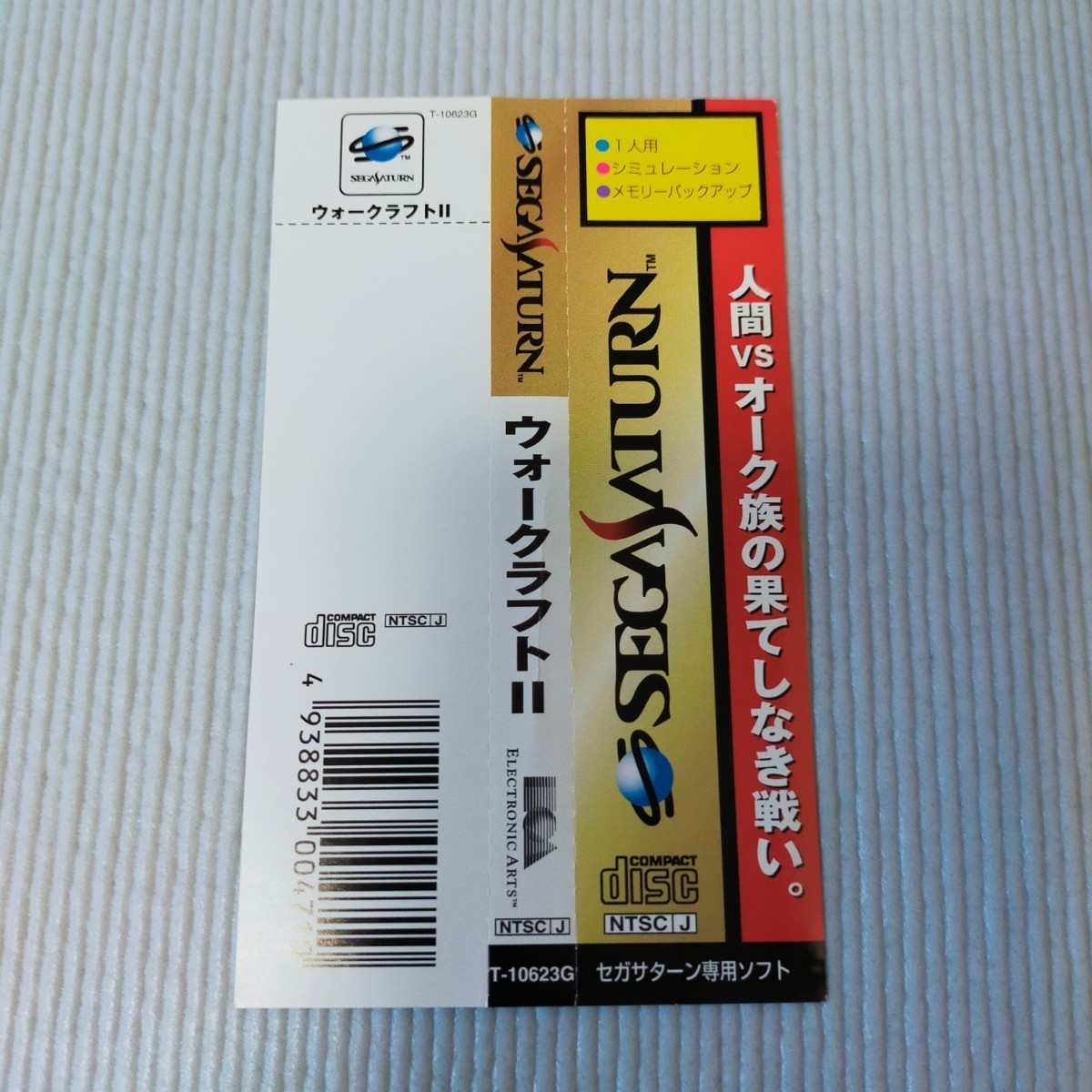 SS ウォークラフトⅡ ダークサーガ【箱説帯付】　 セガサターン　ソフト　SEGA　SATURN_画像7