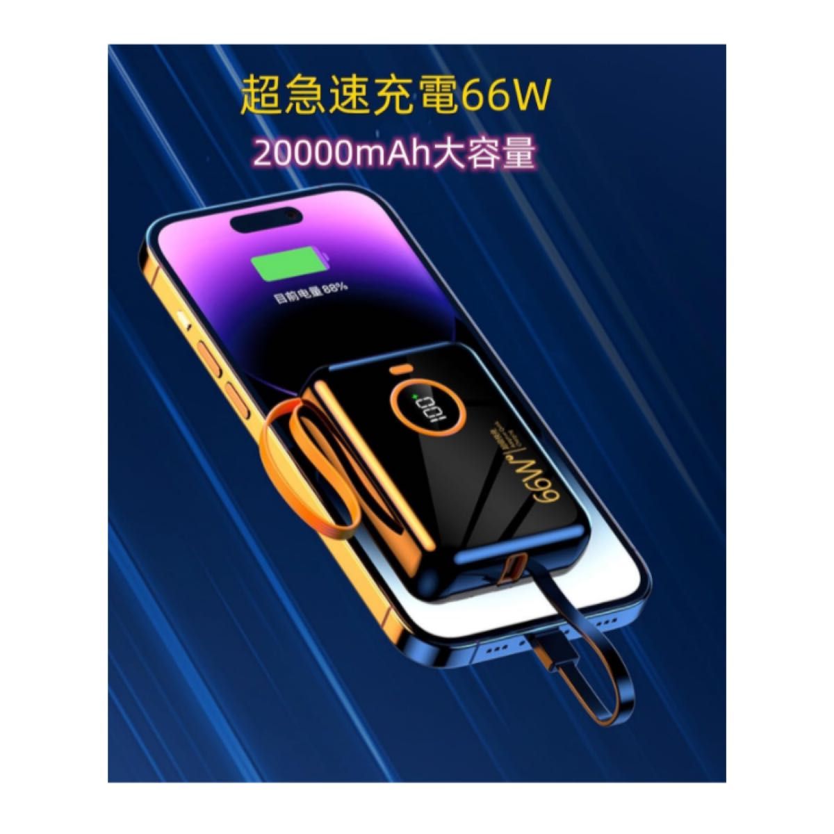 モバイルバッテリー20000mAh大容量PD66W 急速充電 小型 量スマホ充電器内蔵3線ケーブル ポータブル 薄型 (ピンク)