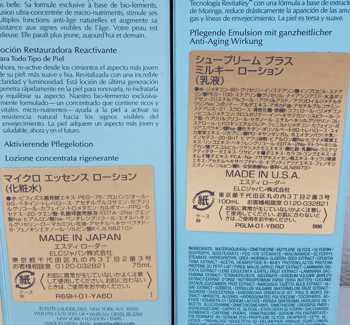 ☆E2434-29■ 【未使用・まとめ・4本セット】エスティローダー 化粧水・乳液・美容液・美容液　マイクロエッセンス アドバンスナイトリペア_画像4