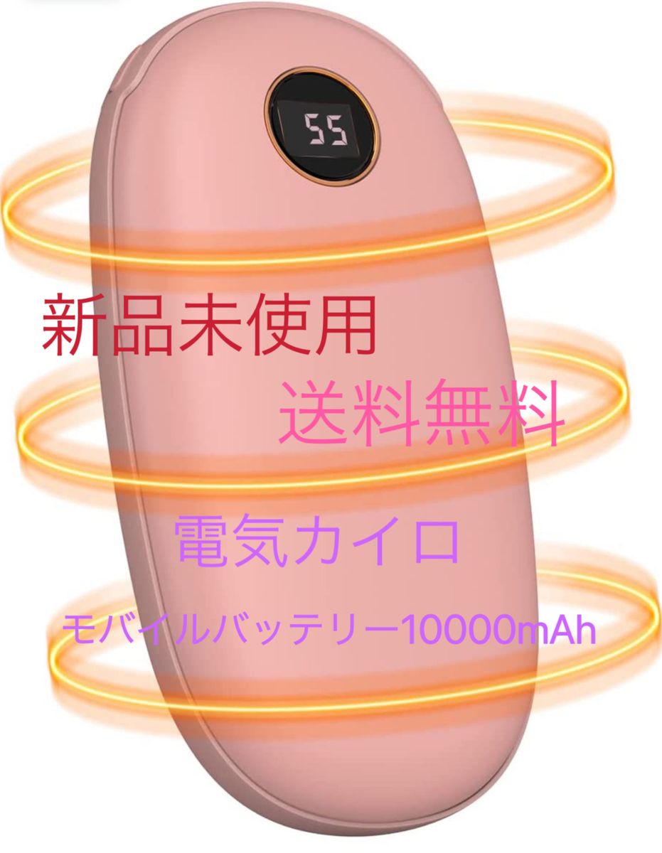充電式カイロ 10000mAh大容量 3秒両面急速発熱2in1コンパクト ピンク