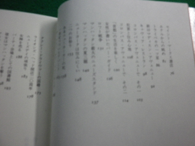 ■ニューヨーク知ったかぶり　魅惑の都市の読み解き方　常盤新平著　ダイヤモンド社■FAIM2023111419■_画像3