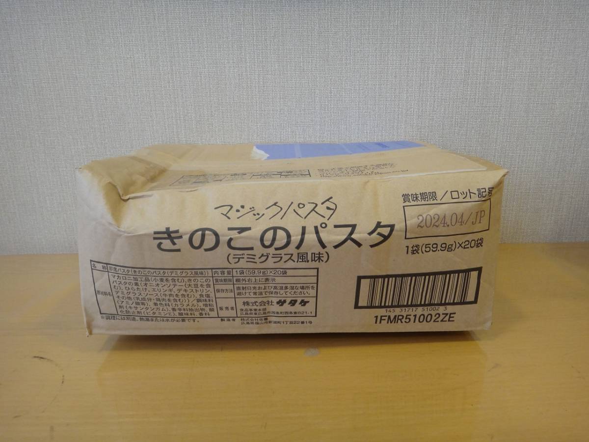 サタケ マジックパスタ きのこパスタ (デミグラス風) 20袋 2024.4_画像2