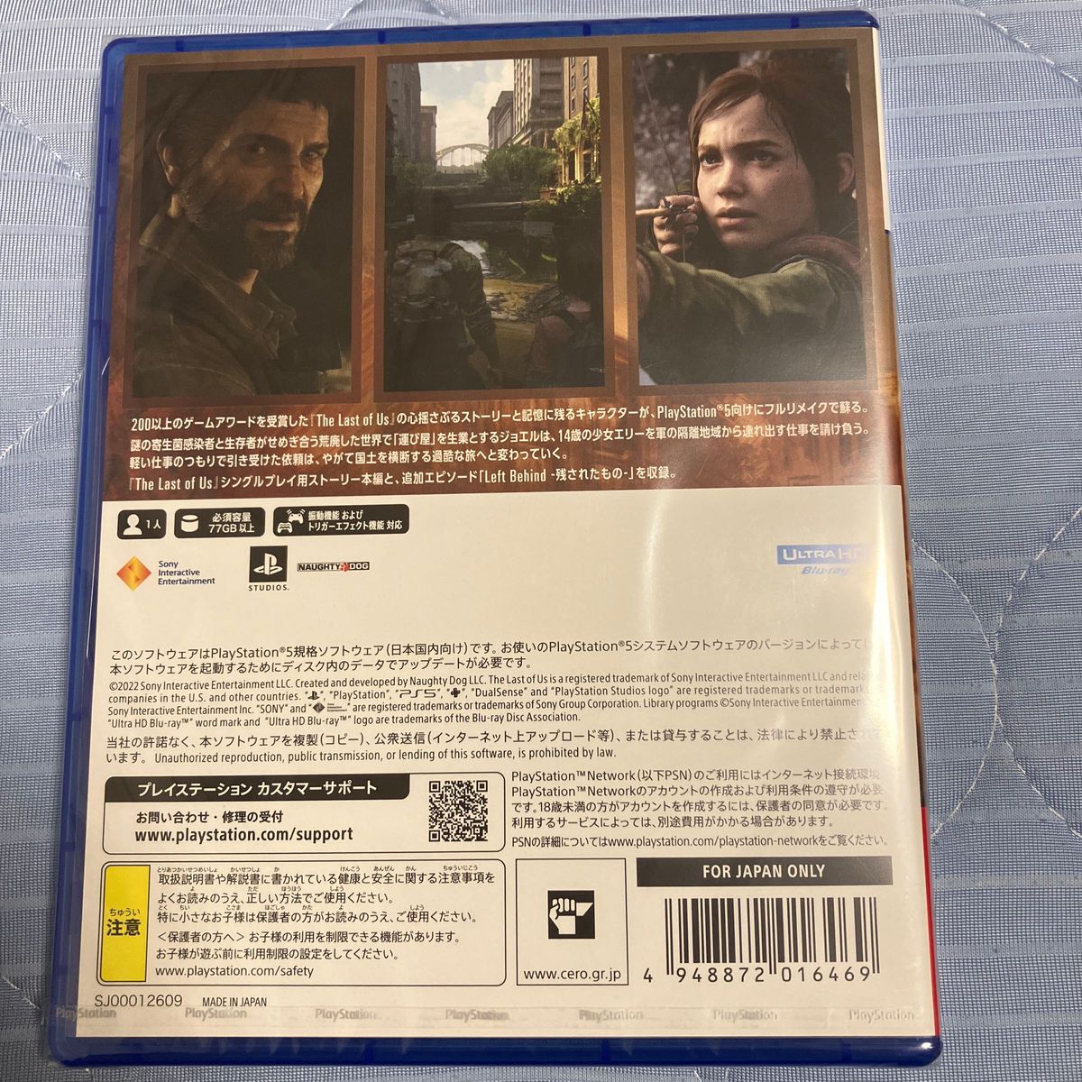 新品未開封 ＰＳ５ The Last of Us Part I （ラストオブアス パート１） （Ｚ指定：１８才以上対象）