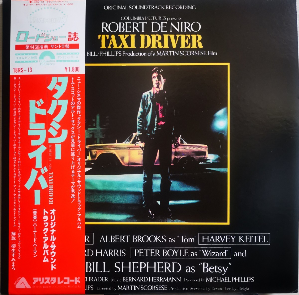 ■TAXI DRIVER Original Soundtrack タクシー・ドライバー サウンド・トラック 国内盤 18RS-13 アナログ LP 帯付き 美盤の画像1