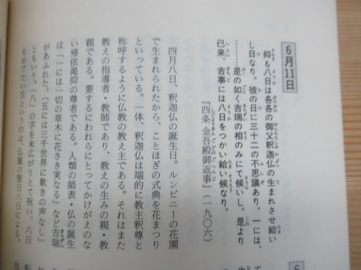 U18◆【日蓮宗 4冊まとめて 岡元錬城 立正山本妙寺】・仏説・仏法・仏事 第1集 2集・立正山本妙寺百周年史・日蓮のことば365日 旧装 231106_画像10