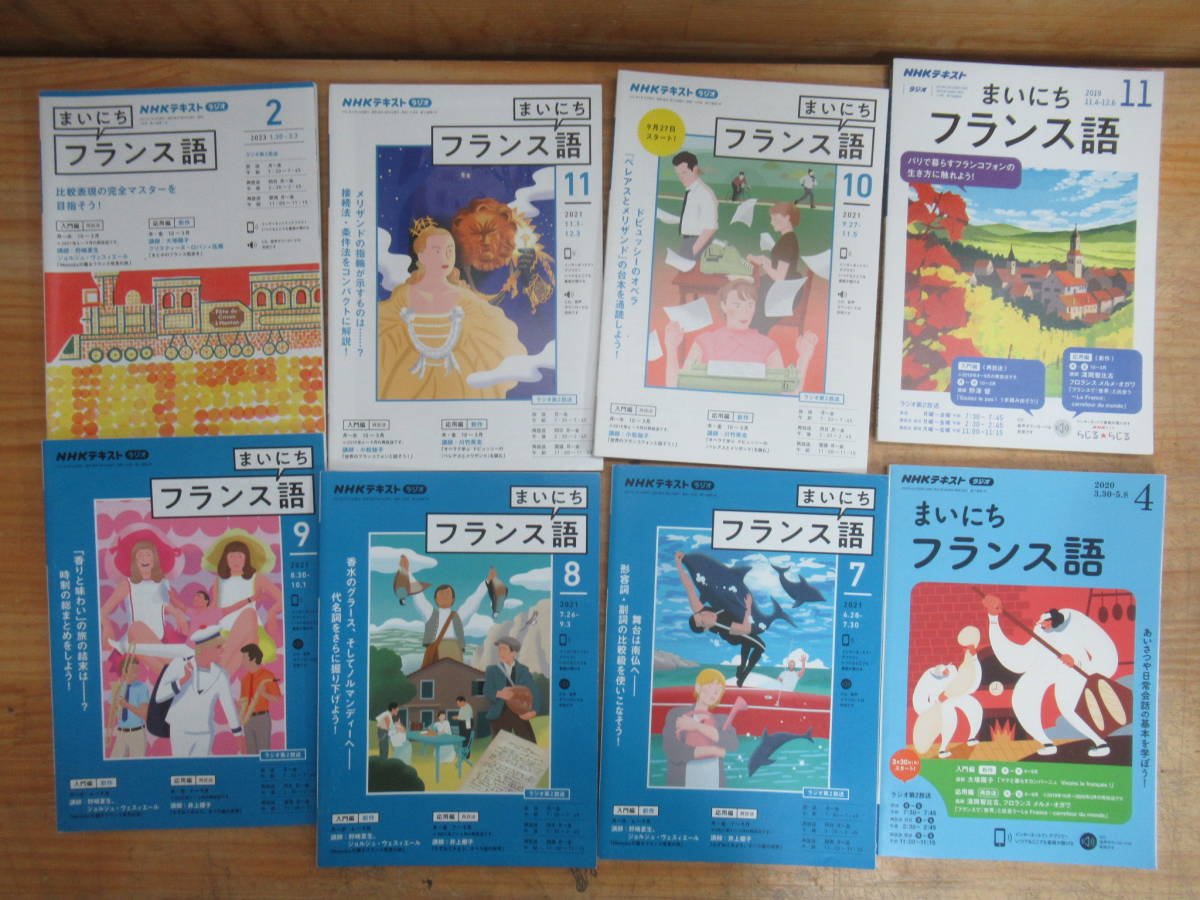 P46^NHK text Every day French 2016-2023 year 23 pcs. set NHK publish language study NHK radio ....... inspection . make therefore. French 231112