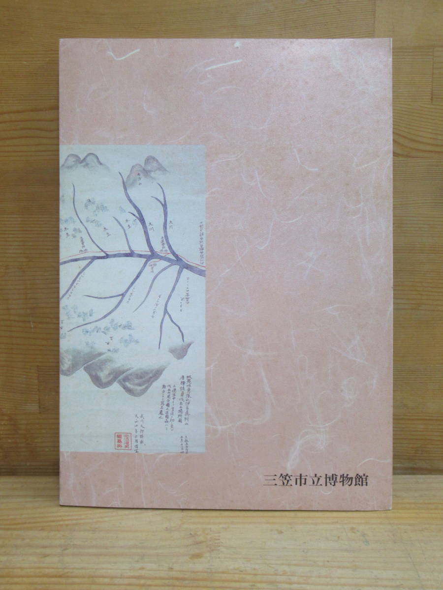 A8▲歴史写真集 みかさ　開基110年市制施行35周年 三笠市立博物館 平成3年 初版　幌内炭鉱 弥生炭鉱 幾春別炭鉱 桂沢湖 北海道 札幌 231107_画像2