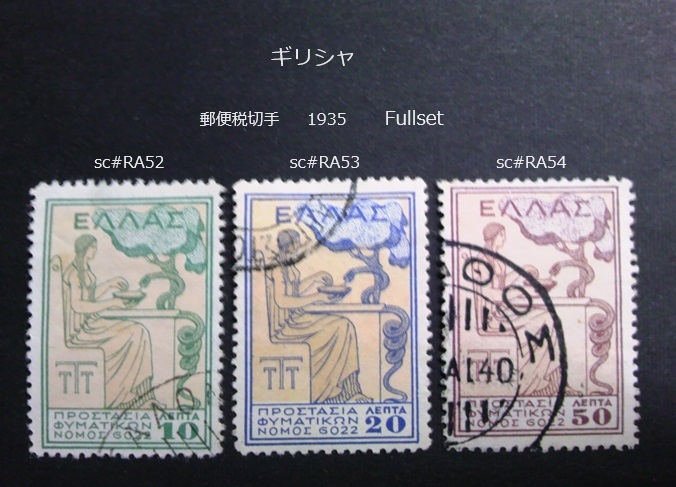  Greece mail tax stamp 1935 sc#RA52~54 Fullset
