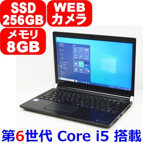 1004A 第6世代 Core i5 6300U 2.40GHz メモリ 8GB SSD 256GB WiFi Bluetooth webカメラ HDMI Office Windows 10 pro 東芝 dynabook R73/F_画像1