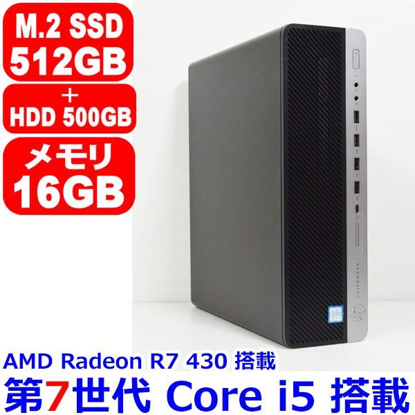 1116B 第7世代 Core i5 7500 3.4GHz メモリ 16GB M.2 SSD 512GB NVMe + HDD 500GB AMD Radeon R7 430 Windows 10 HP Elite Desk 800 G3 SFF_画像1