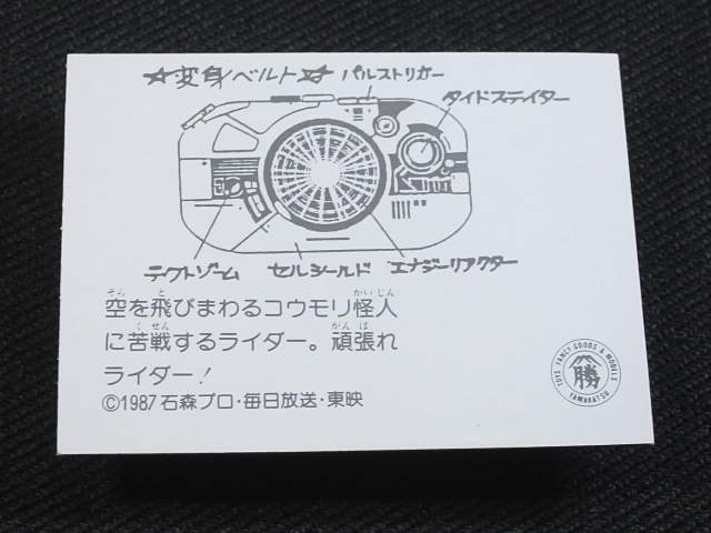 ncea_プリズムカード_仮面ライダーBLACK_No.14 _ ベルト ・ 空を飛びまわるコウモリ怪人_画像9