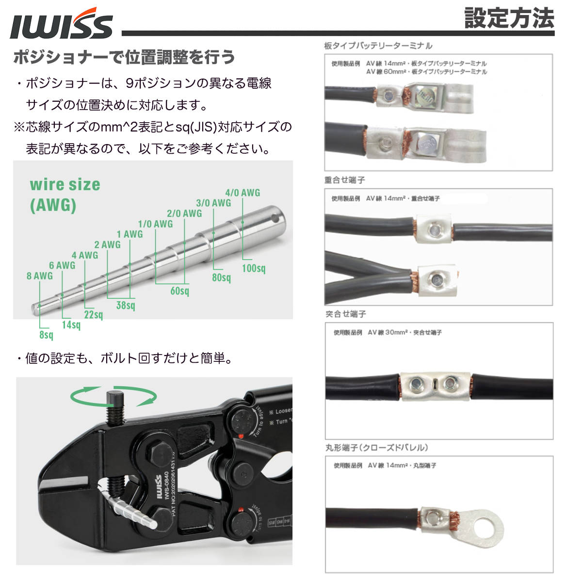 ☆正規品☆ アイウィス(IWISS) 板タイプ バッテリーターミナル 裸端子 圧着ペンチ 切断刃装備 8-100sq対応 IWS-0840C_画像3