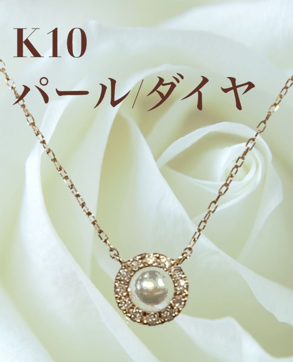 K10パール/ダイヤモンドネックレス　