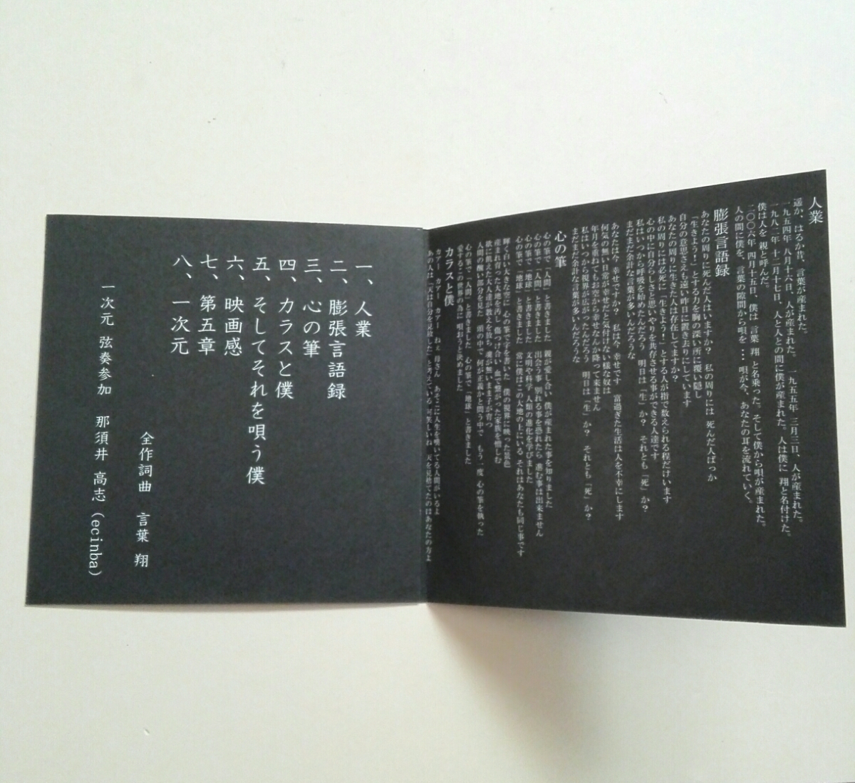 ヤフオク 言葉翔 Cd 第二作品 人の間に僕を 言葉の隙間か ヤフオク 言葉翔 Cd 第二作品 人の間に僕を 言葉の隙間か