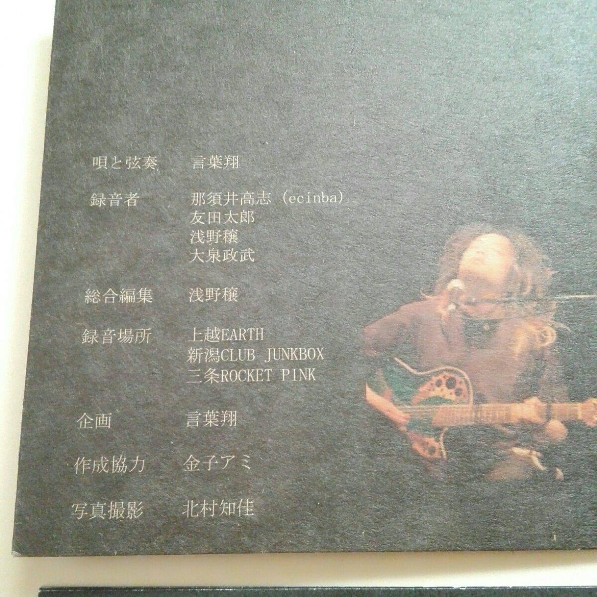 言葉翔 CD 第二作品 人の間に僕を 言葉の隙間から唄を 全8曲 紙ジャケット仕様 那須井高志 THEしきわらし GOLDEN PIGS_画像5