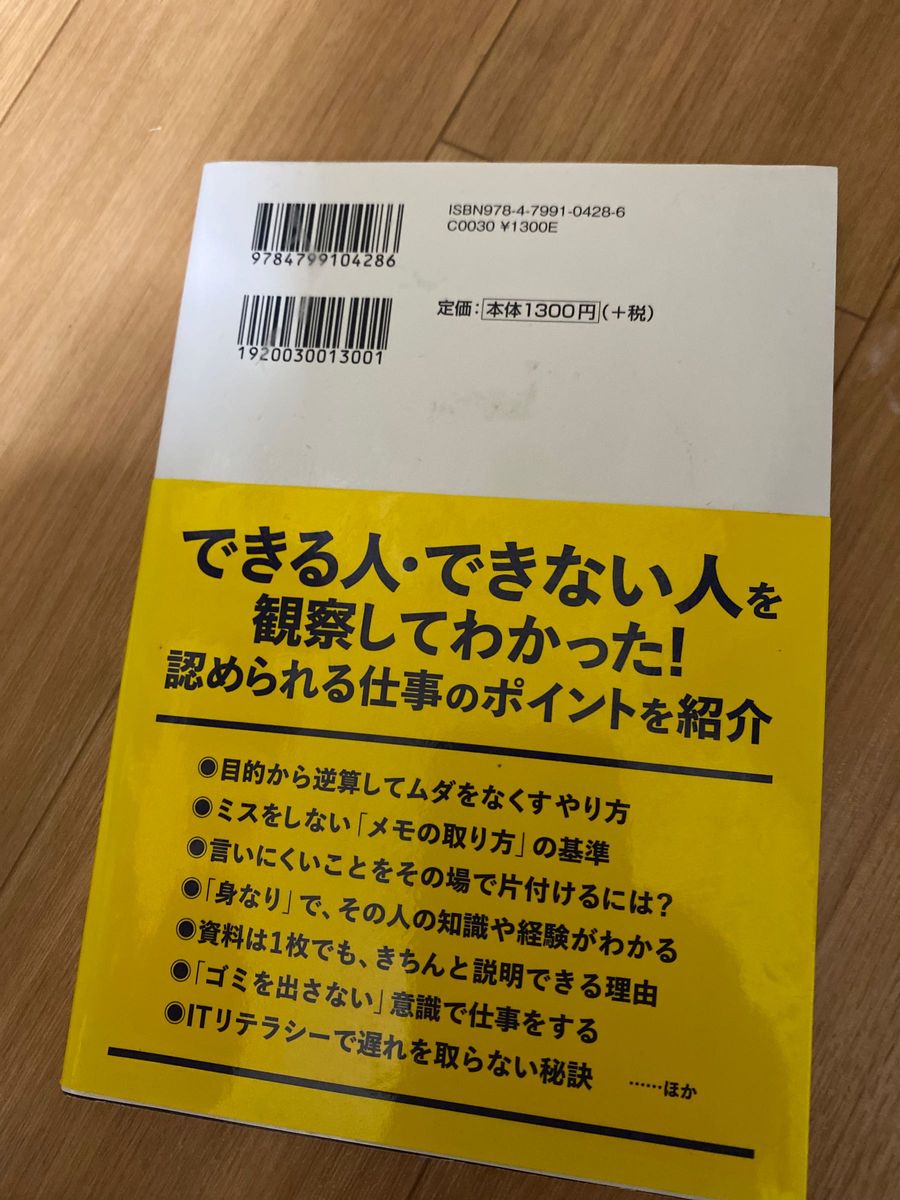 入社1年目から差がついていた!頭がいい人の仕事は何が違うのか? = What …