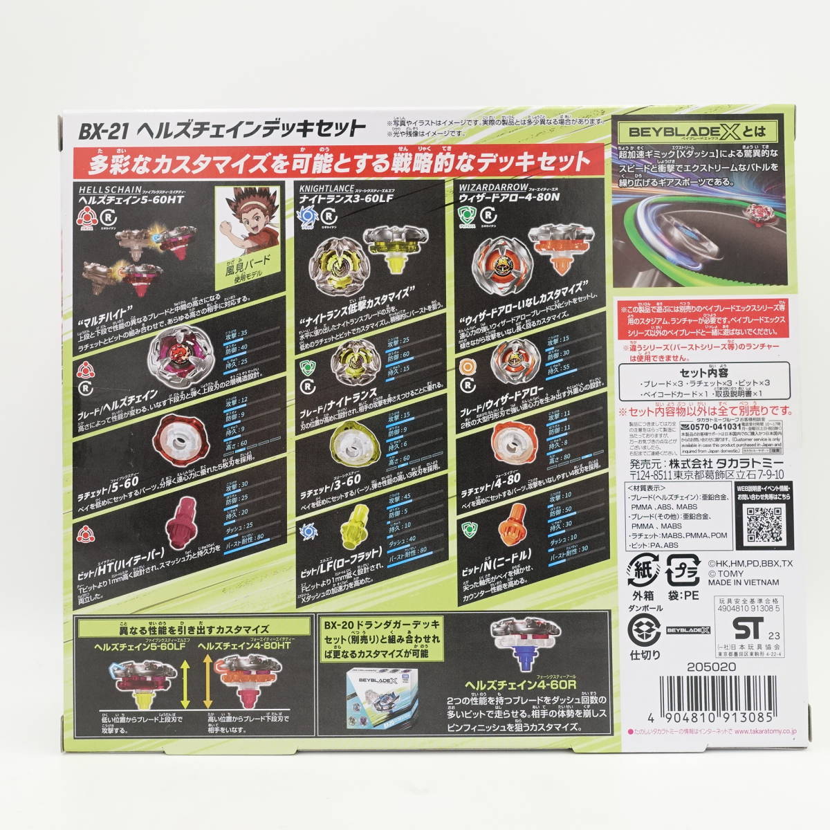 〇BEYBLADE X BX-21 ヘルズチェインデッキセット/未開封/ドヘルズチェイン5-60HT/ナイトランス3-60LF/ウィザードアロー4-80N/2-2561_画像3