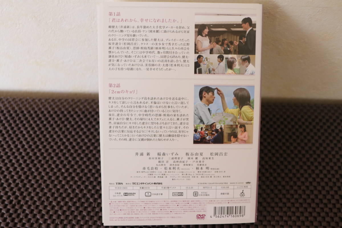 ◇同窓生　人は、三度、恋をする　DVD　全５巻　ケースなし発送　井浦新　稲森いずみ　板谷由夏　松岡昌宏◇_画像5