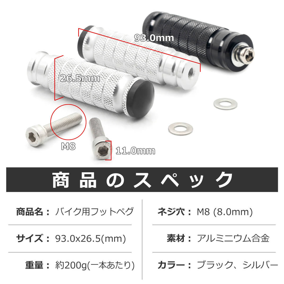 フットペグ ステップ バイク オートバイ パーツ カスタム バー タンデム バックステップ レスト CNC M8 左右 セット 2本 シルバー_画像6