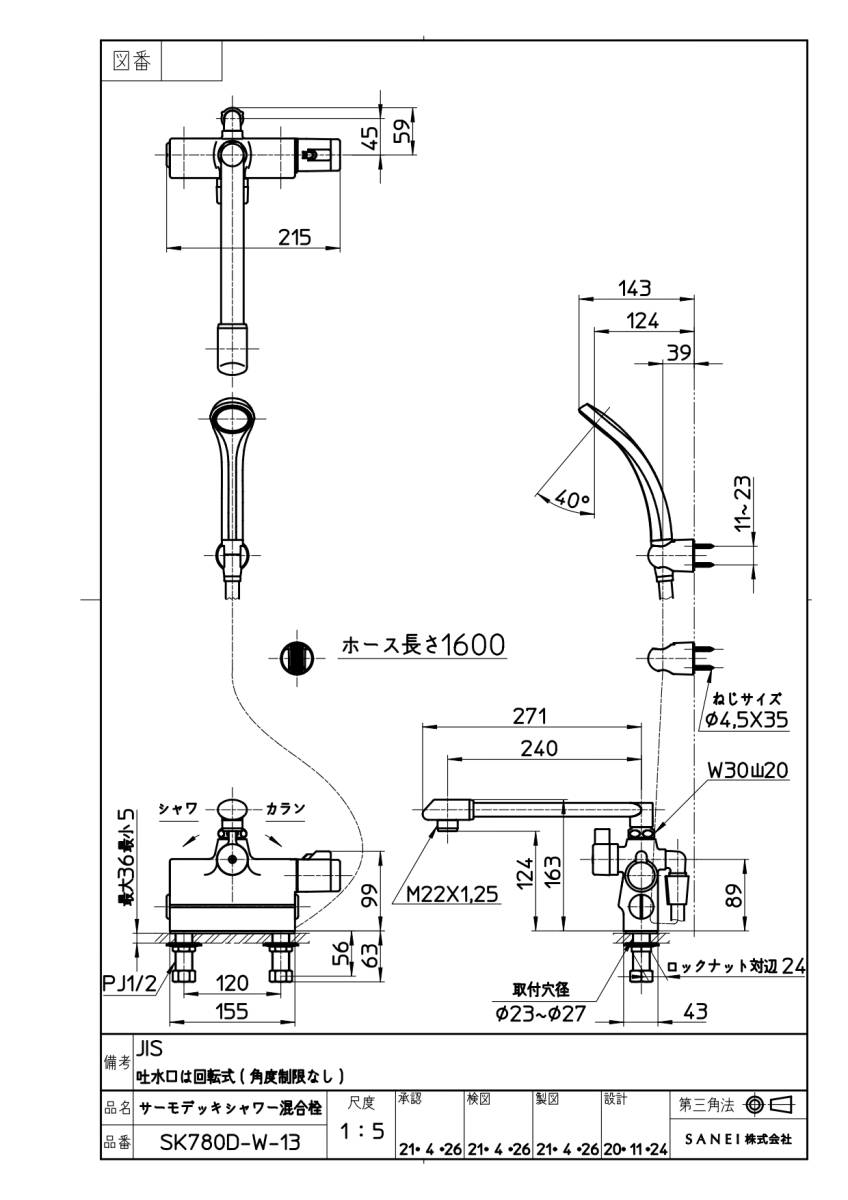 s-c*** SANEI サーモデッキシャワー混合栓 SK780D-W-13 バスルーム用 取り付けピッチ 120mm 浴室 台付 サンエイ endstbG_画像2