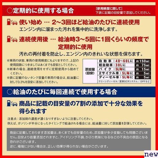 新品♪ AZ SE379 ガソリン・ディーゼル用燃料系統の清浄、防錆 100ml×10本 燃料添加剤 FCR-062 76_画像4