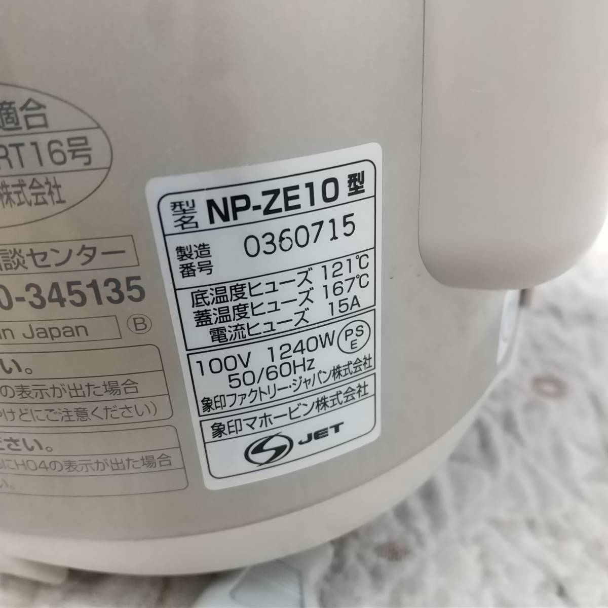 【673J】中古品 象印 圧力IH炊飯ジャー 5.5合炊き NP-ZE10 2016年製_画像9