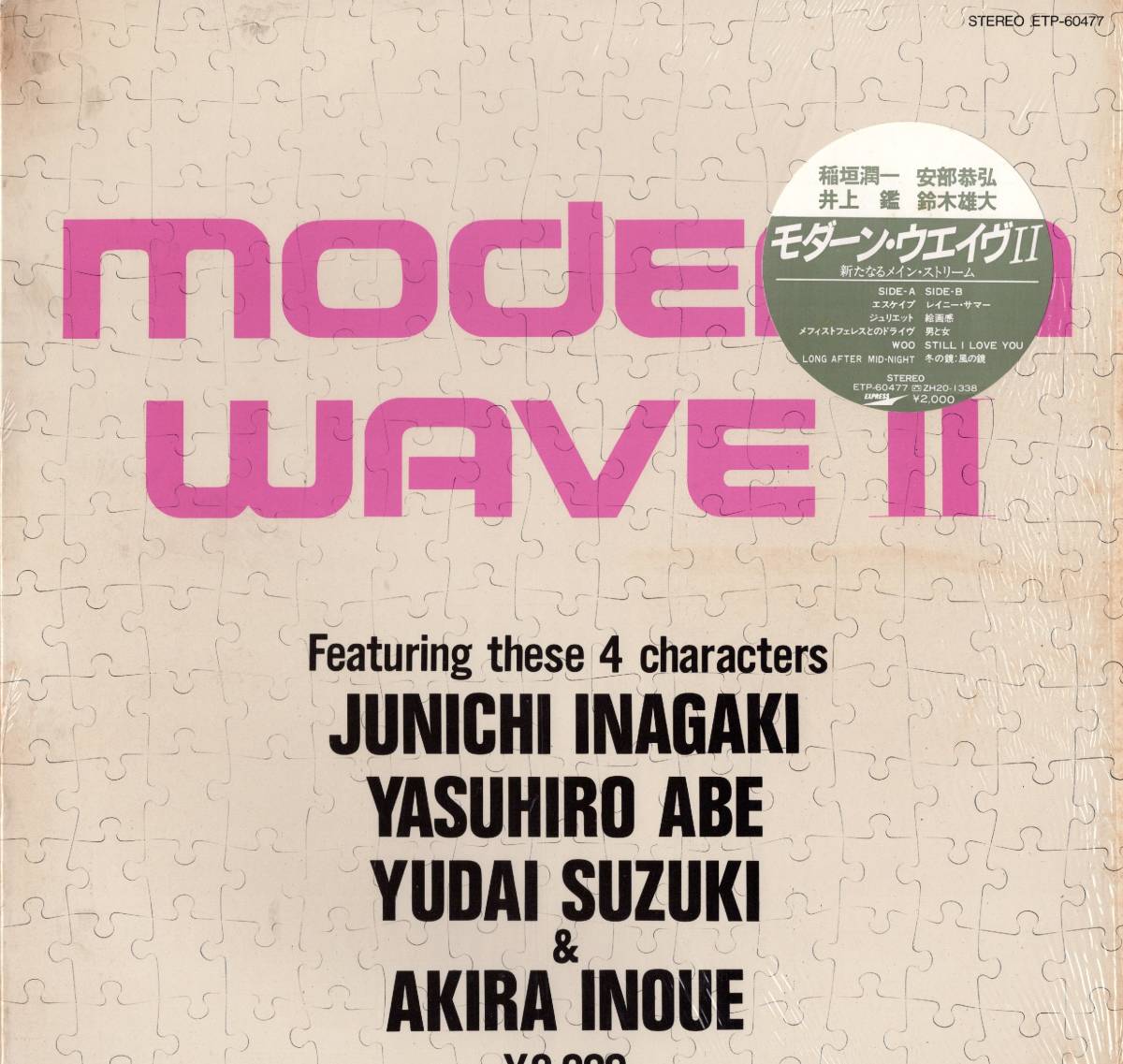 【LP】稲垣潤一・安部恭弘・井上鑑・鈴木雄大 「MODERN WAVE Ⅱ」筒美京平/松本隆/都倉俊一　＊1983年８月発売＊シュリンク付き＊音質良好_画像1