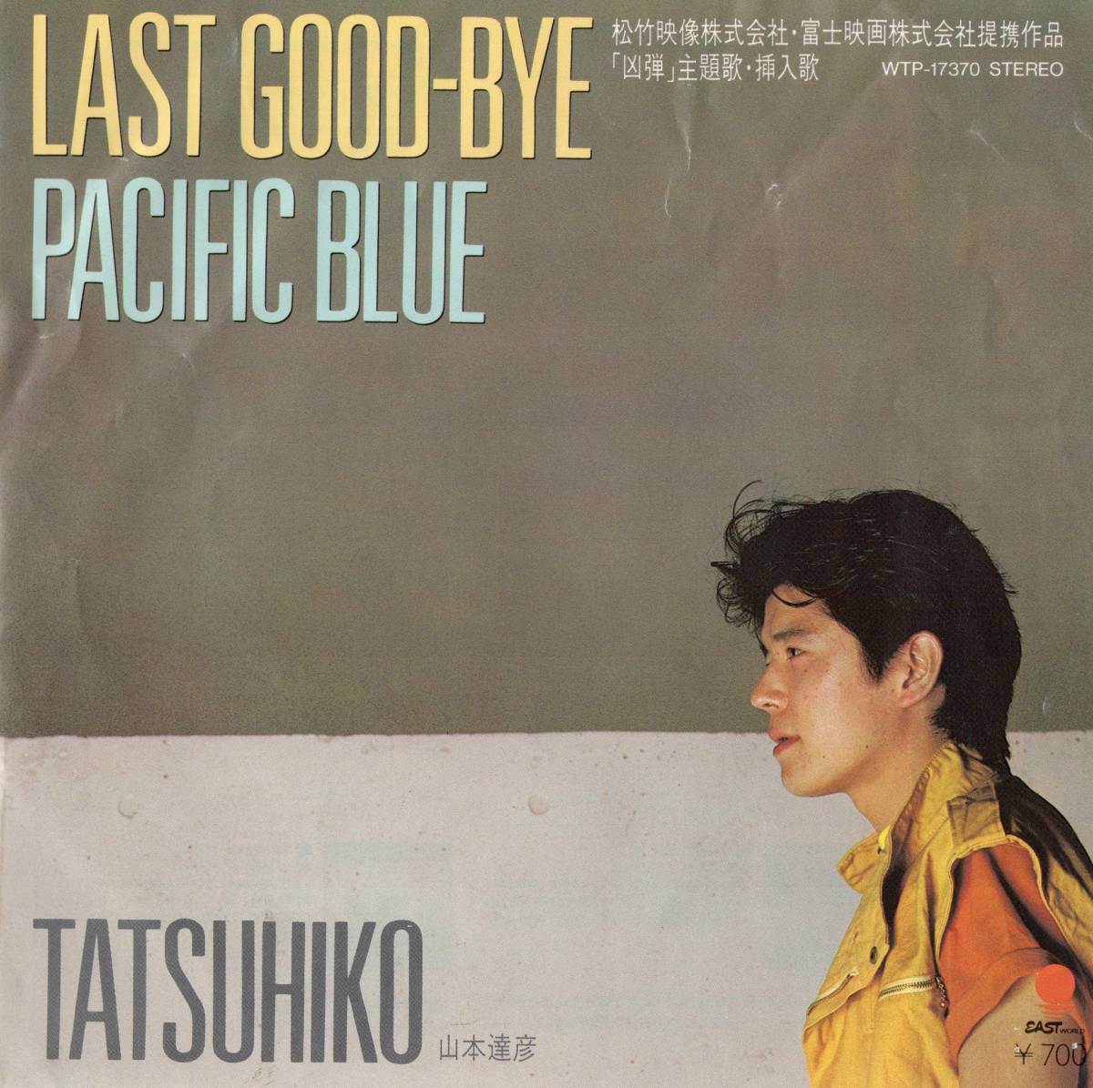 【EP】山本達彦「LAST GOOD-BYE / PACIFIC BLUE」山川啓介/竜真知子/井上鑑/NOBODY　＊1982年7月発売_画像1