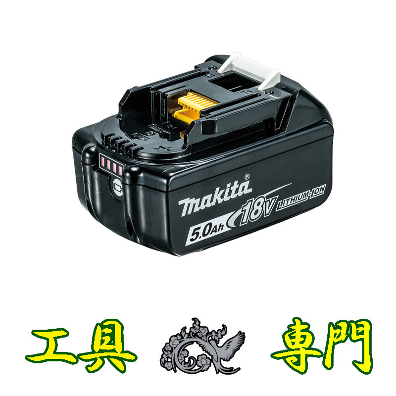 Q3444 送料無料!【未使用品】18V 5.0Ah マキタ純正 リチウムイオンバッテリー マキタ BL1850B 充電工具 未使用