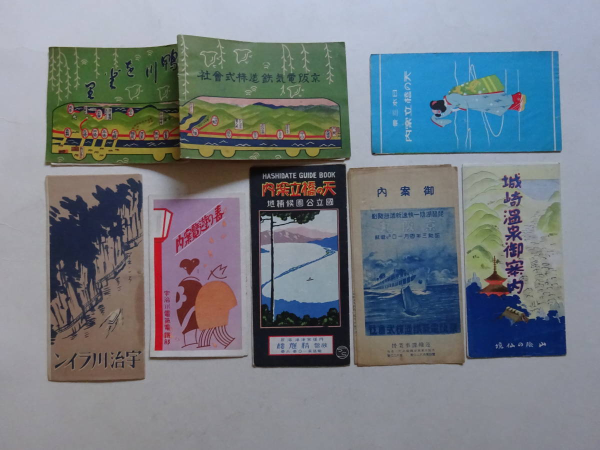  1■　関西電車沿線案内図①　計７点　『鴨川おどり』内・京都関係電車広８路線、宇治川ライン、宇治川電鉄、京阪電鉄他_画像1